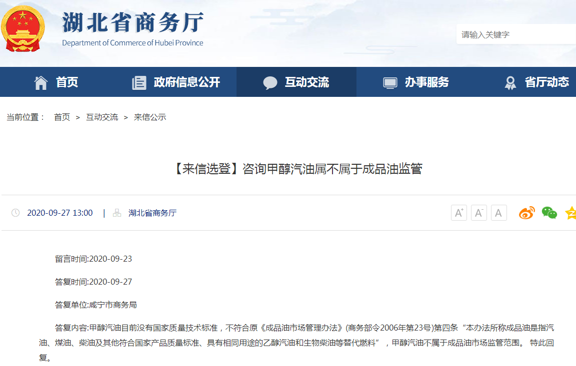 甲醇汽油屬于成品油嗎 甲醇汽油屬于成品油嗎