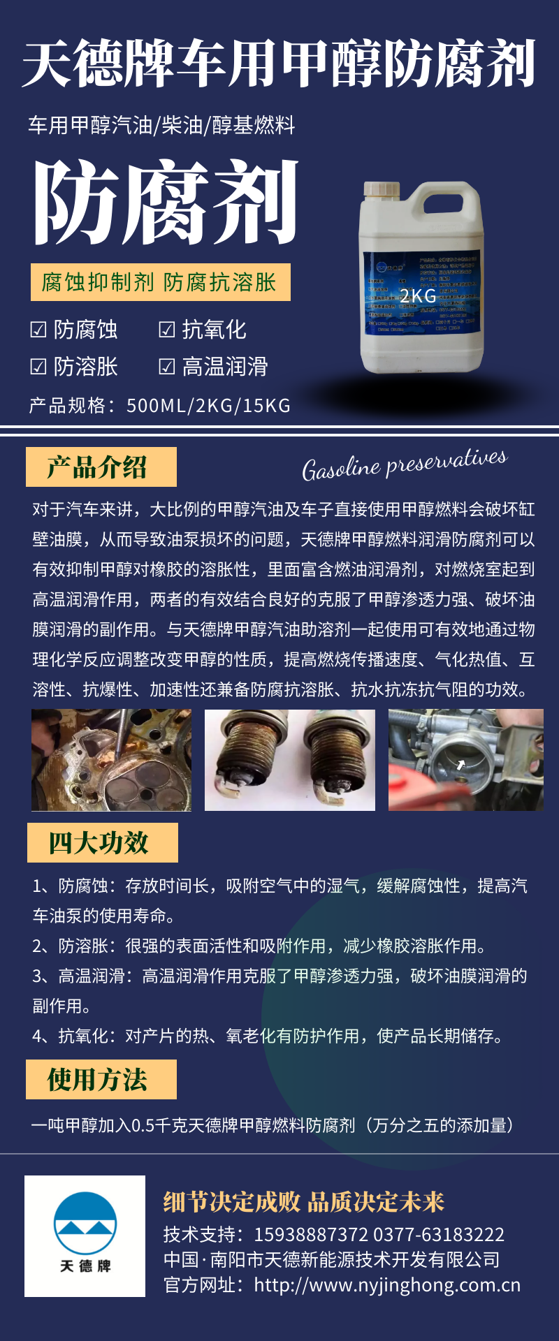 車(chē)用甲醇防腐劑