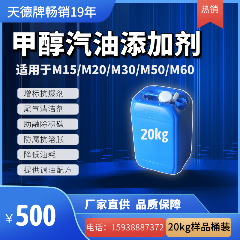 甲醇汽油添加劑 甲醇汽油添加劑